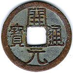 K'ai Yuan coin